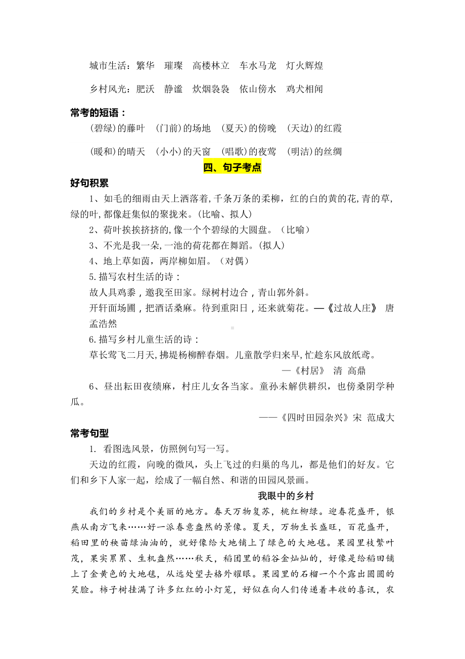 部编版语文四年级下册第一单元学习力提升知识点名师梳理.doc_第3页