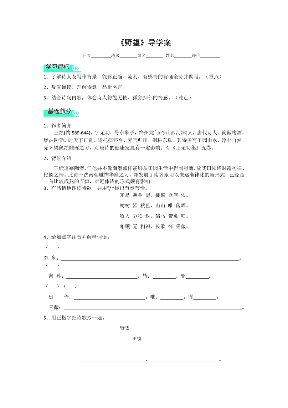 部编版八年级语文上册《野望》导学案（定稿集体备课）.doc_第1页