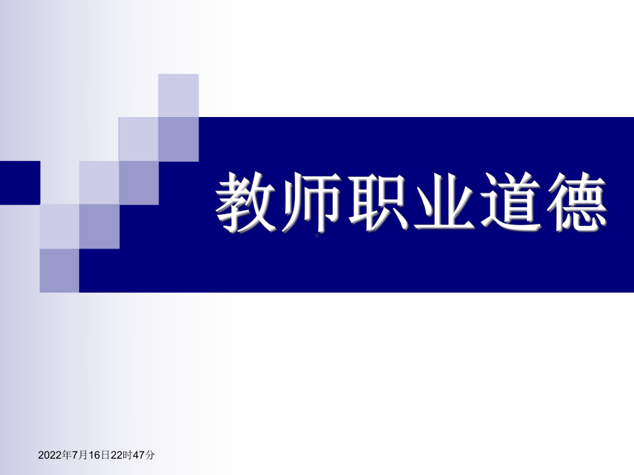 2014教师职业道德讲义.ppt_第1页