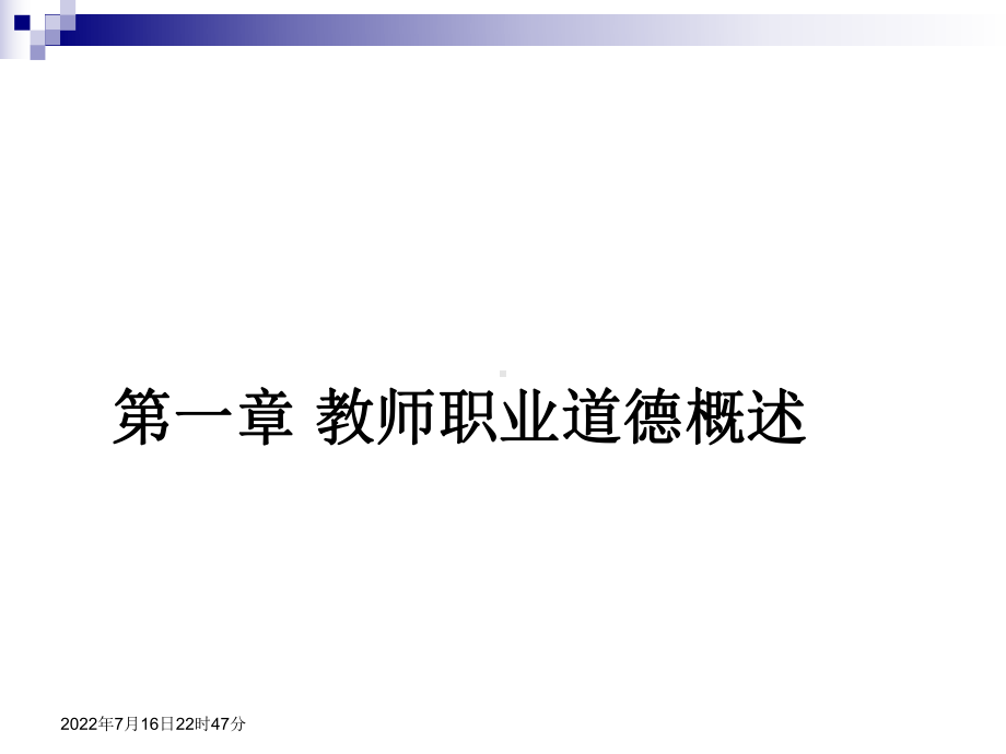 2014教师职业道德讲义.ppt_第3页