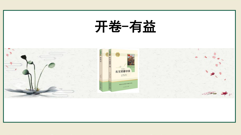 扬州某附中部编版八年级语文上册《首届诺贝尔奖颁发》课件（定稿）.pptx_第2页