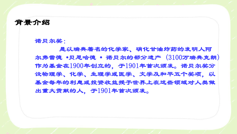 扬州某附中部编版八年级语文上册《首届诺贝尔奖颁发》课件（定稿）.pptx_第3页