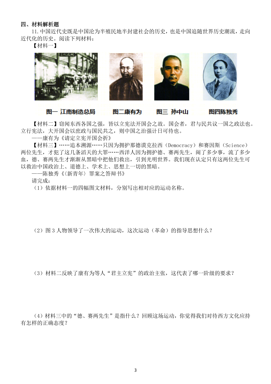 初中历史部编版八年级上册易错题专项练习（附参考答案）.docx_第3页