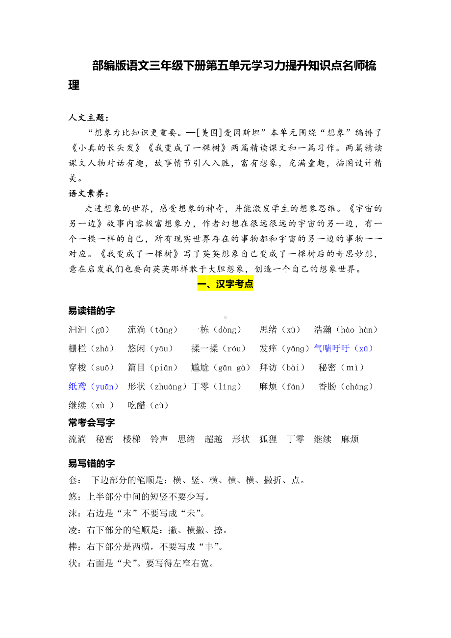 部编版语文三年级下册第五单元学习力提升知识点名师梳理.doc_第1页