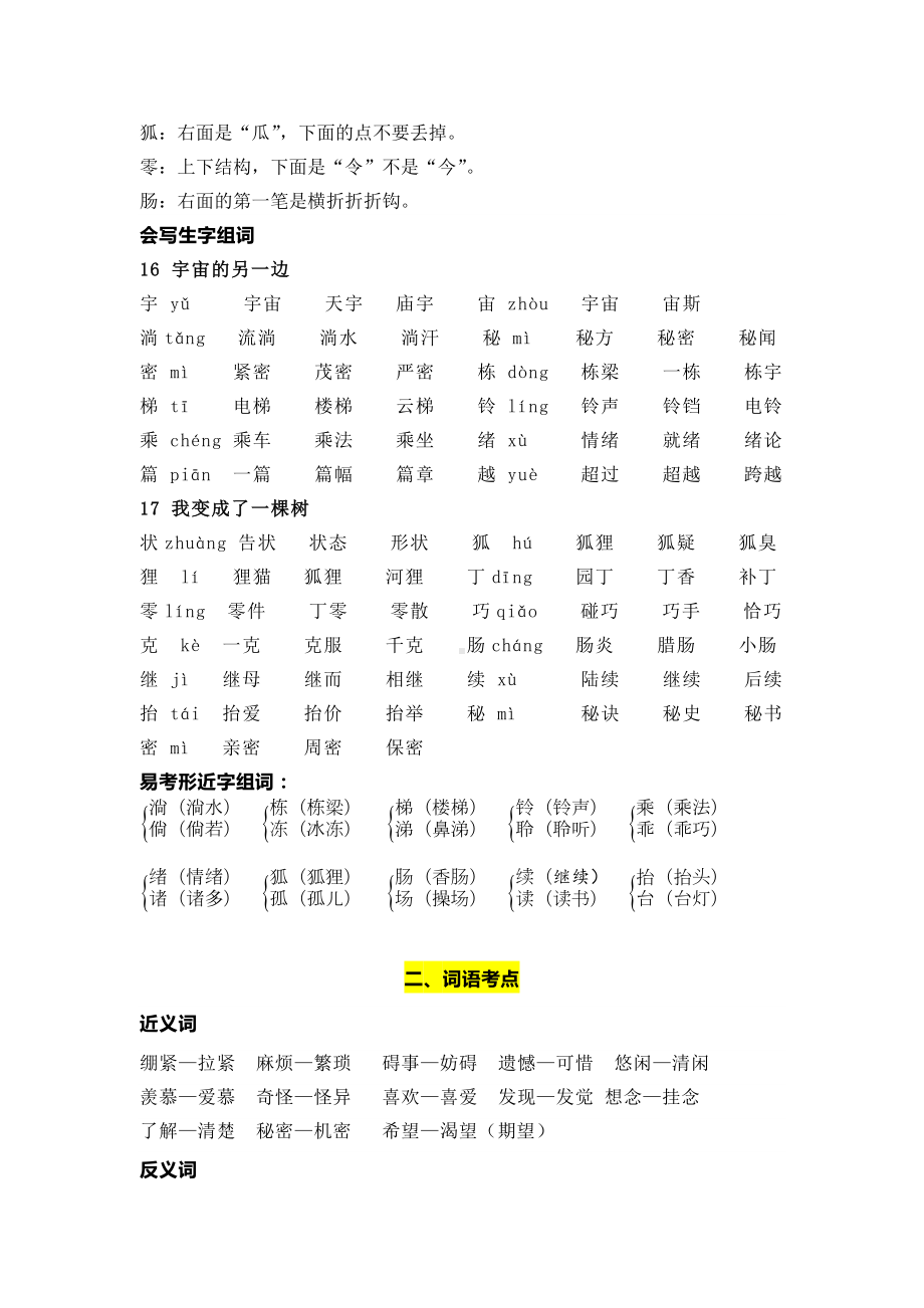 部编版语文三年级下册第五单元学习力提升知识点名师梳理.doc_第2页