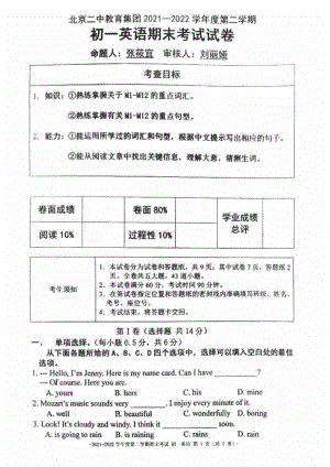 北京二 教育集团2021-2022学年七年级下学期期末英语试卷.pdf