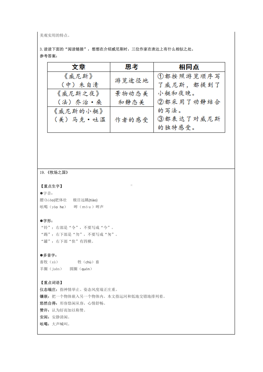 统编版语文五年级（下册）第七单元自主学习过关自查表.doc_第3页