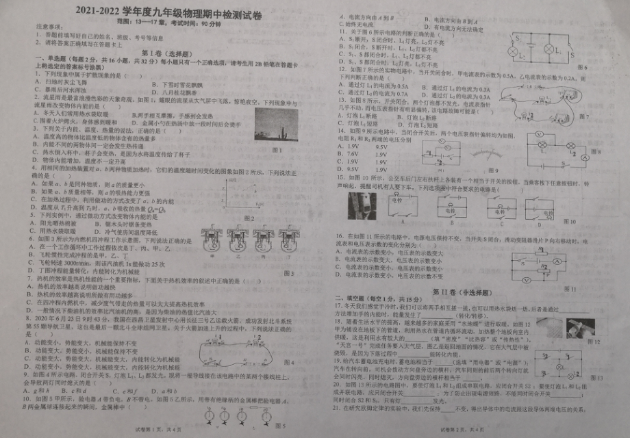 广西浦北 2021-2022学年九年级上学期期中考试物理试题.pdf_第1页