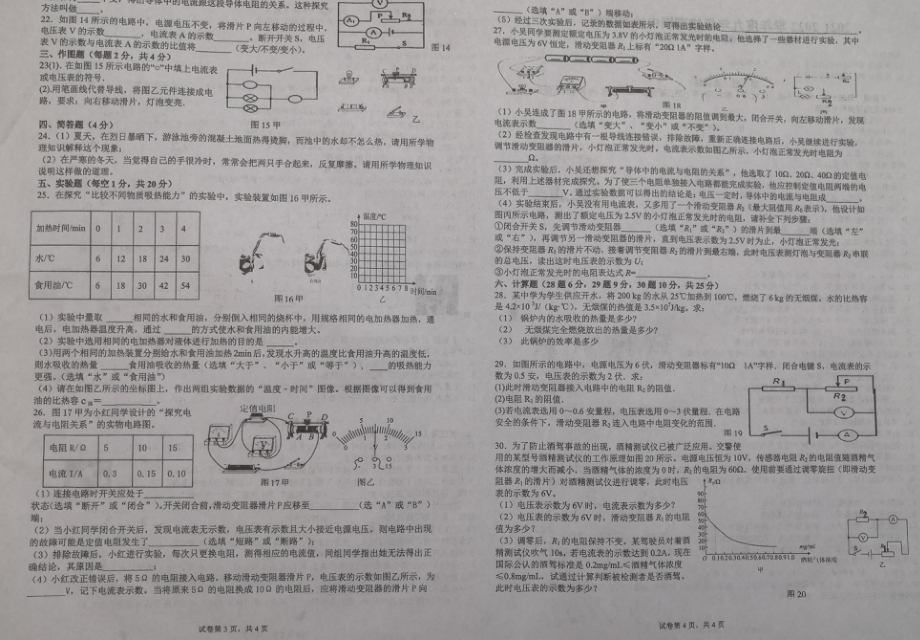 广西浦北 2021-2022学年九年级上学期期中考试物理试题.pdf_第2页