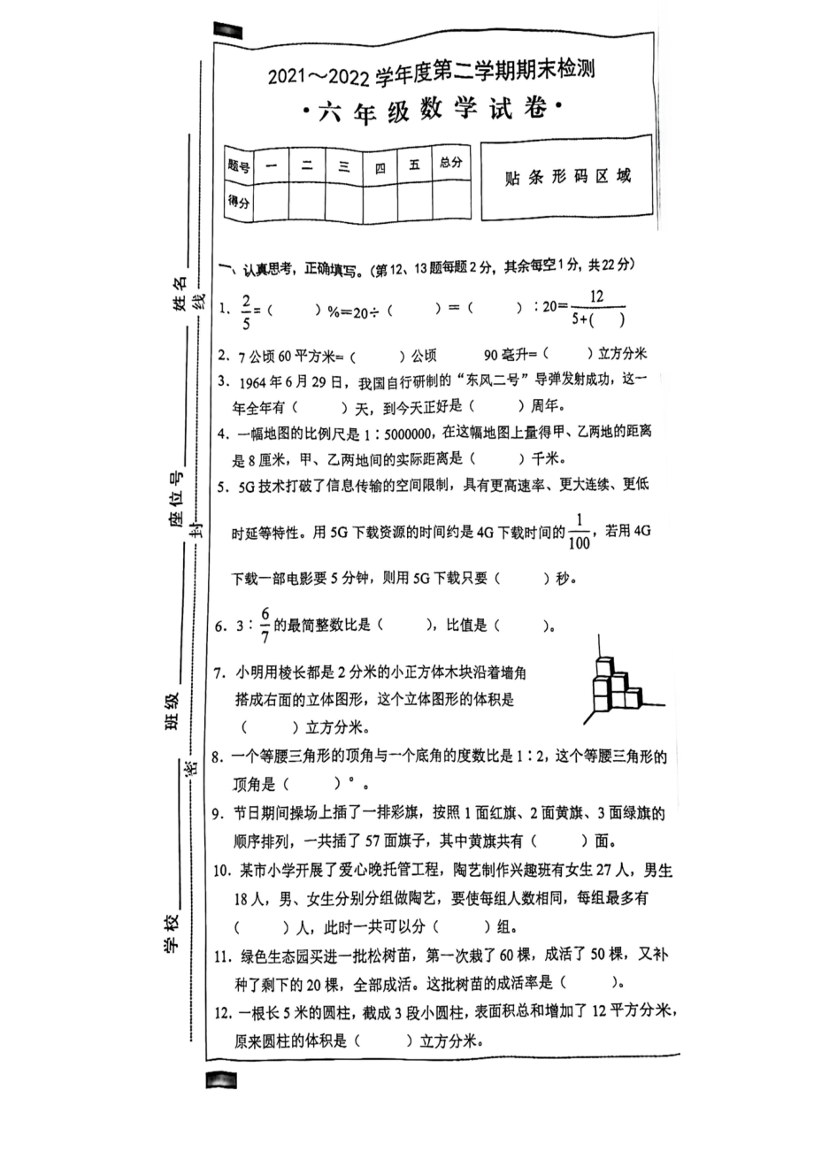 2022年安徽省芜湖市无为市小学毕业考试数学试题.pdf_第1页