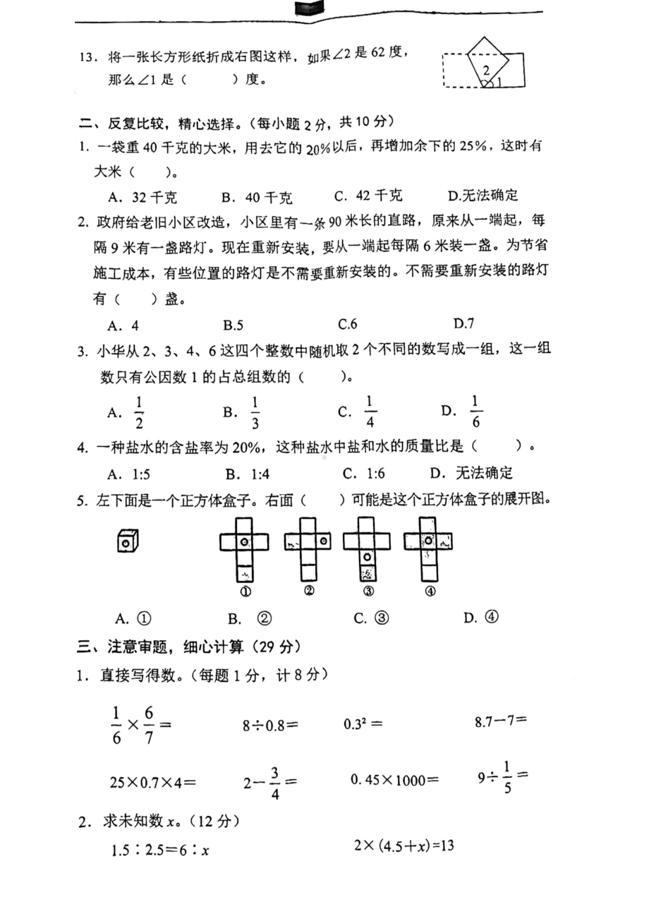 2022年安徽省芜湖市无为市小学毕业考试数学试题.pdf_第2页