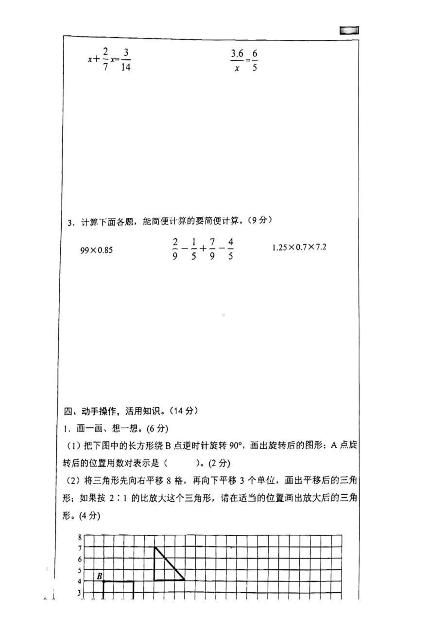 2022年安徽省芜湖市无为市小学毕业考试数学试题.pdf_第3页