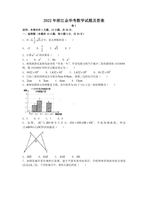 2022年浙江金华考数学试题及答案.doc