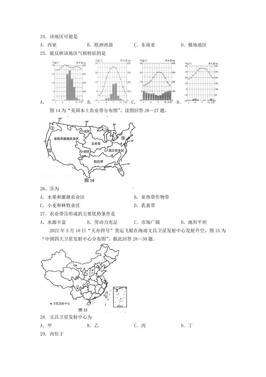 2022年江苏连云港中考地理真题及答案.doc_第2页