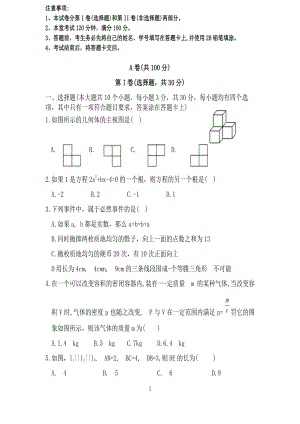 四川省成都外国语 2020-2021学年九年级上册期中测试卷.pdf