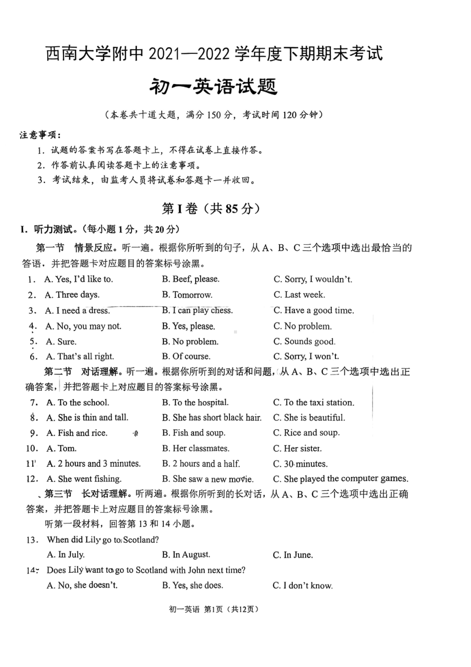 西南大学附属 2021-2022学年下学期七年级英语期末试题.pdf_第1页