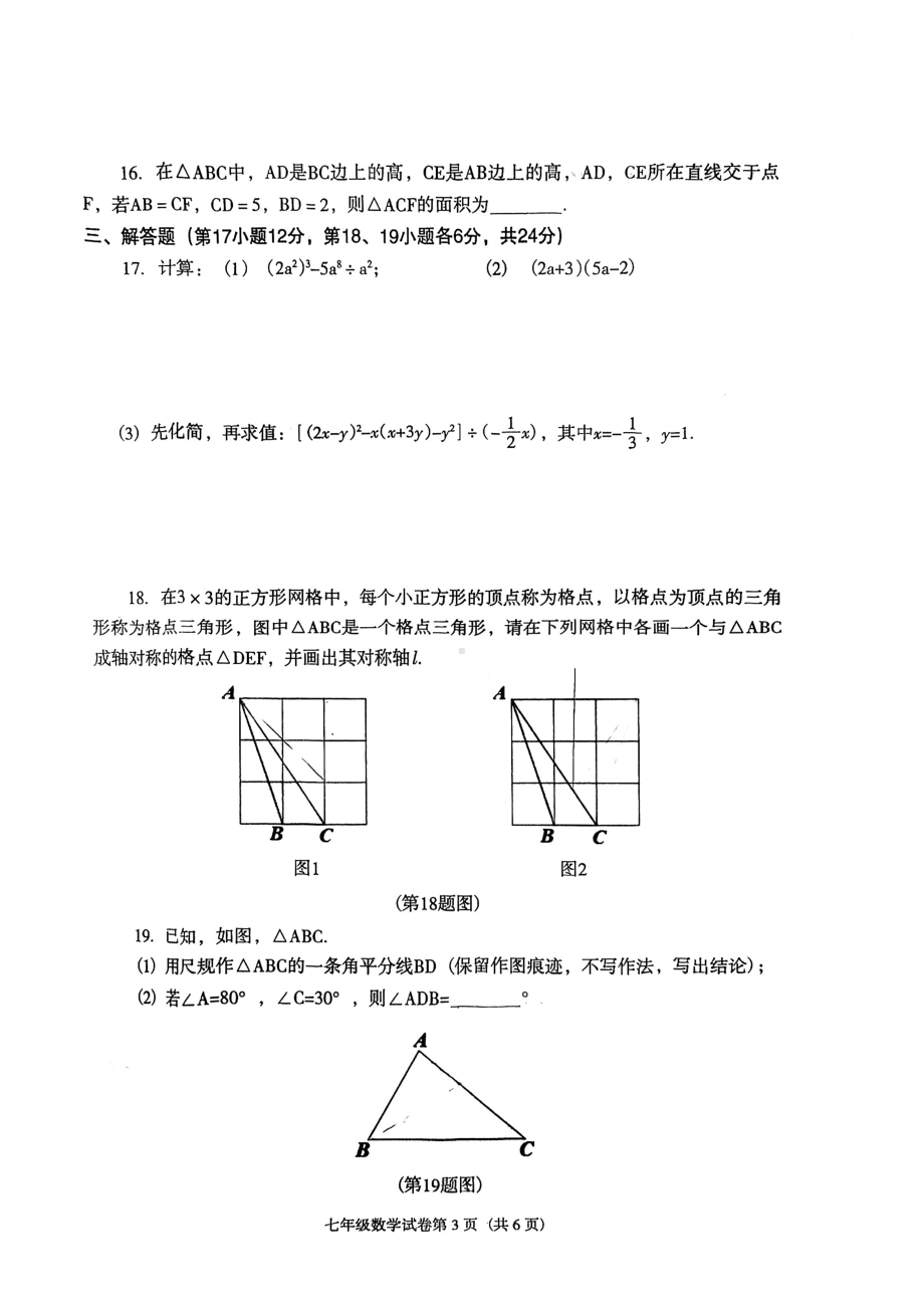 辽宁省沈阳市于洪区2021-2022学年七年级下学期期末数学试题.pdf_第3页