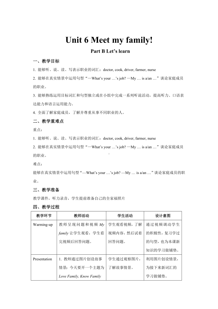 人教版PEP四年级英语上册-Unit 6 Meet my family! B Let’s learn教案.docx_第1页