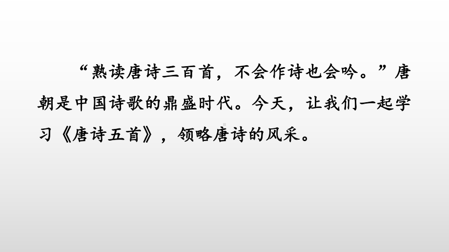 部编版八年级语文上册公开课《野望》《黄鹤楼》课件.pptx_第1页