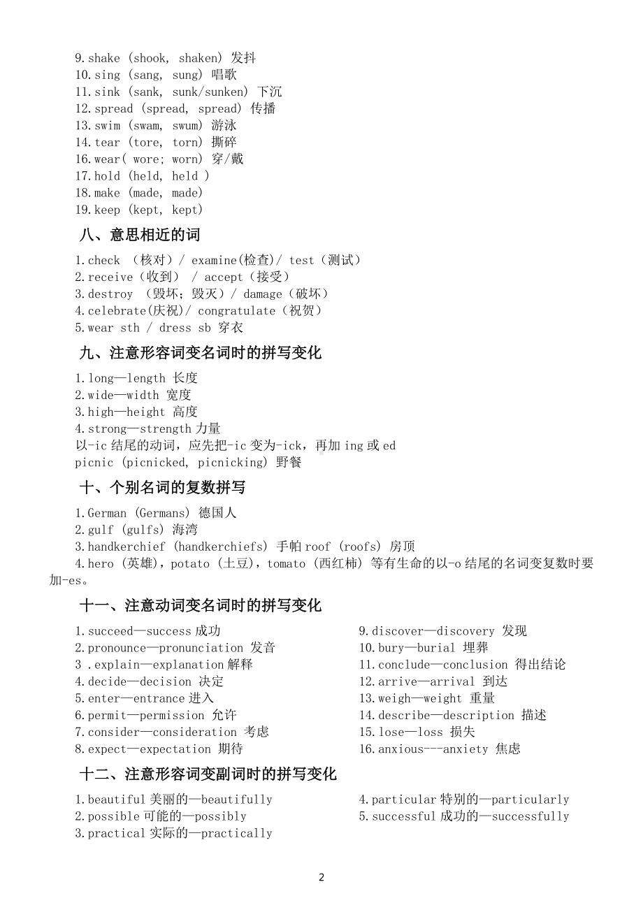 初中英语七年级上册必背基础知识整理.docx_第2页