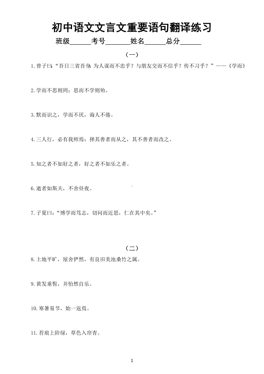 初中语文中考复习文言文重要语句翻译练习（共六组58句）.docx_第1页