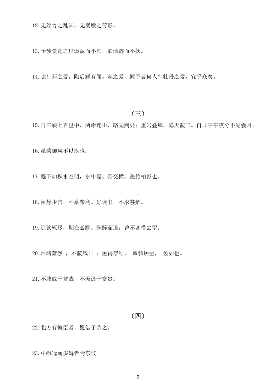 初中语文中考复习文言文重要语句翻译练习（共六组58句）.docx_第2页