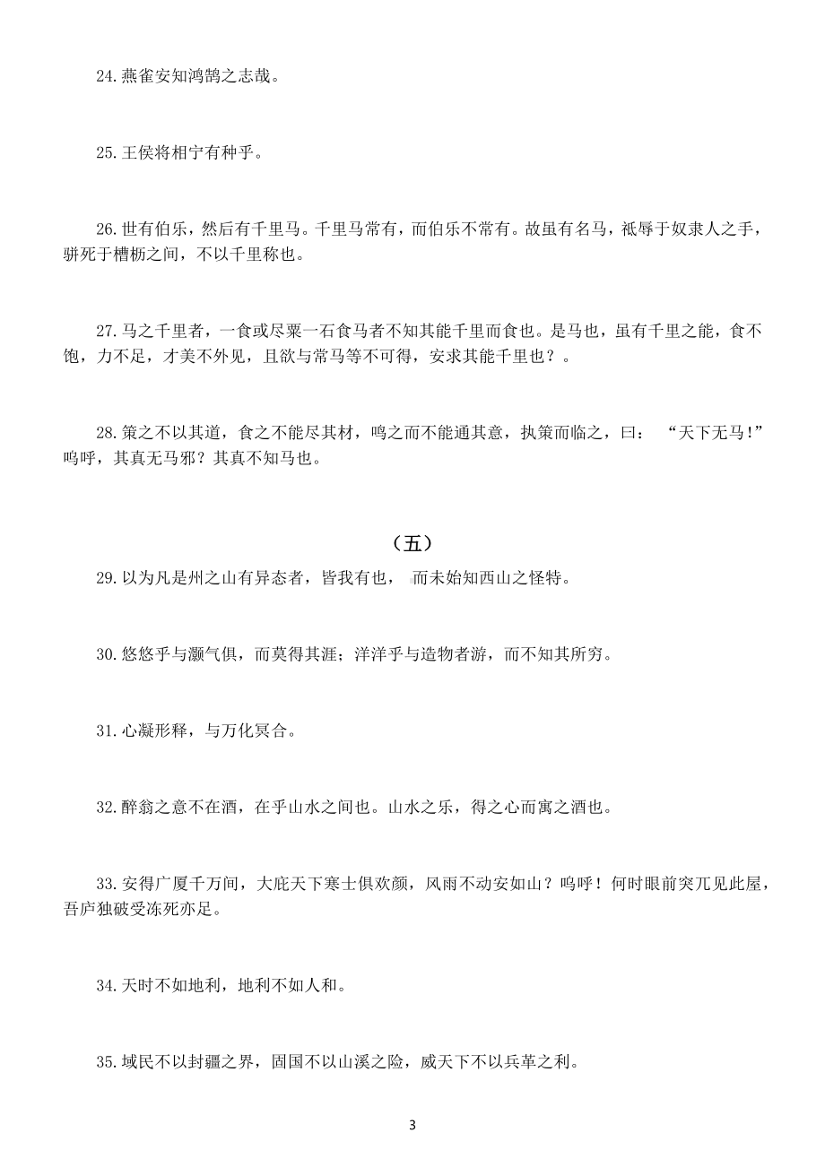 初中语文中考复习文言文重要语句翻译练习（共六组58句）.docx_第3页