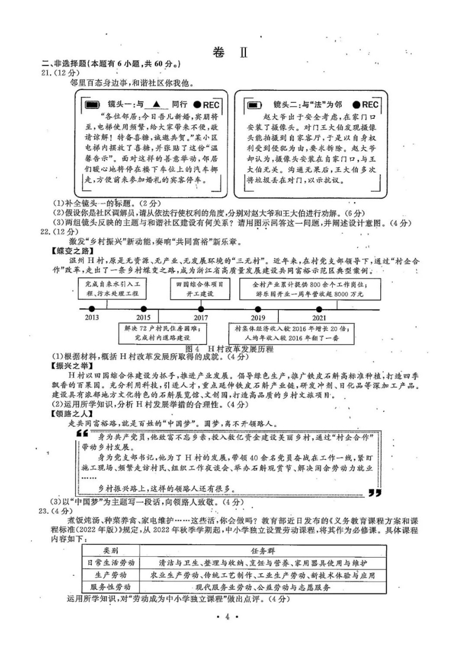 2022年浙江温州中考社会试题及答案.doc_第3页