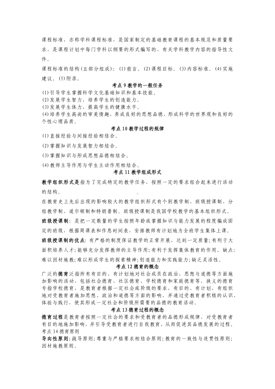 38个高频核心考点考前速记教师招聘考试教育综合总复习.docx_第2页