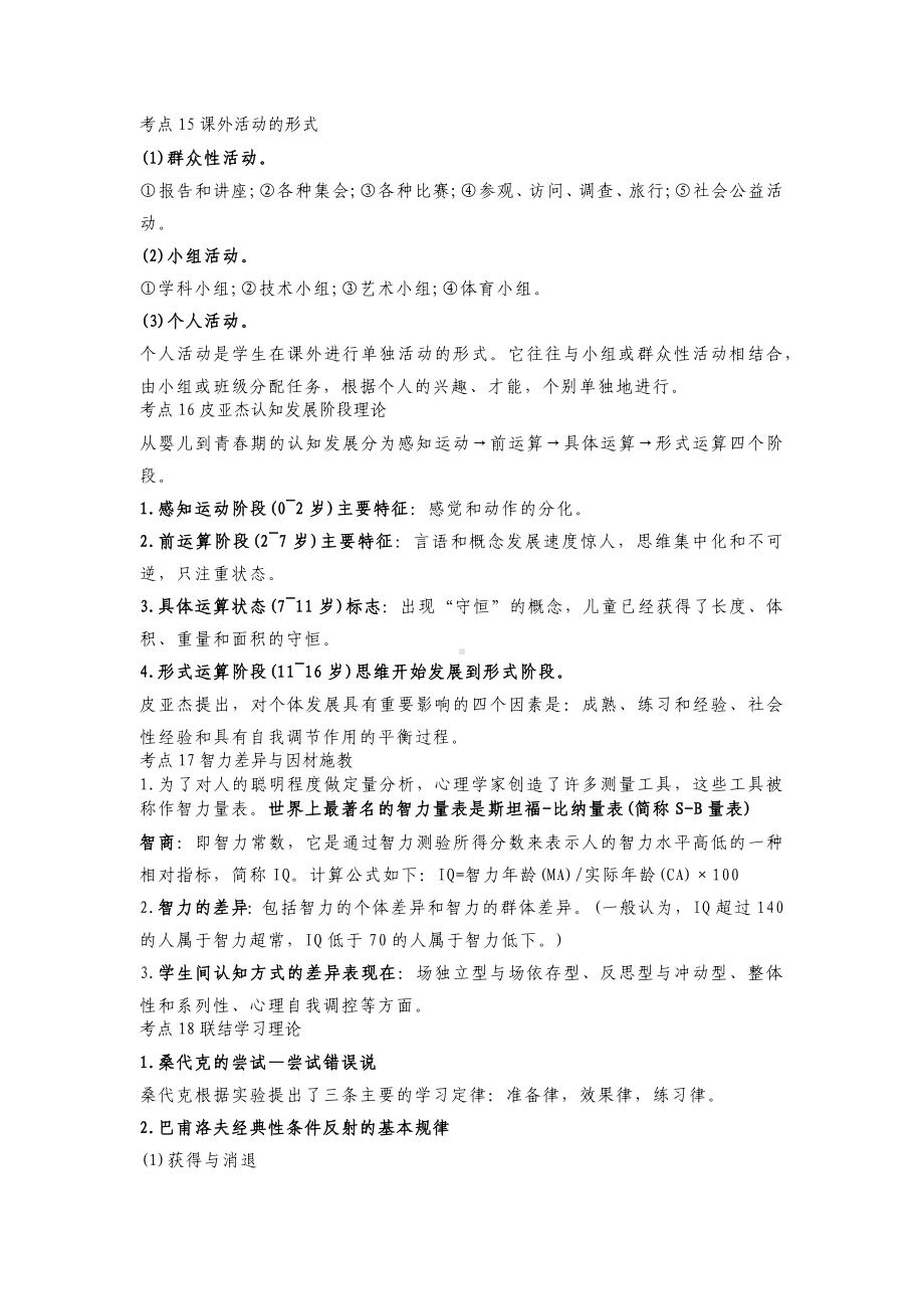 38个高频核心考点考前速记教师招聘考试教育综合总复习.docx_第3页