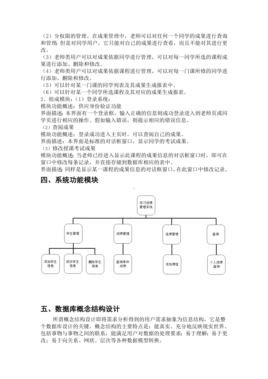 计算机软件实践报告-数据库-3000字.doc_第2页