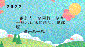 小学六年级上语文《习作：有你真好》优秀教学课件.pptx