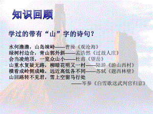 部编版八年级语文上册《愚公移山》课件（定稿）.ppt