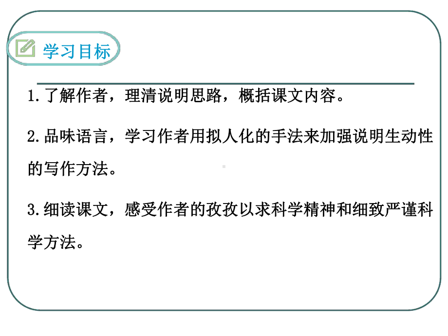 部编版八年级语文上册《蝉》课件（集体教研定稿）.pptx_第3页