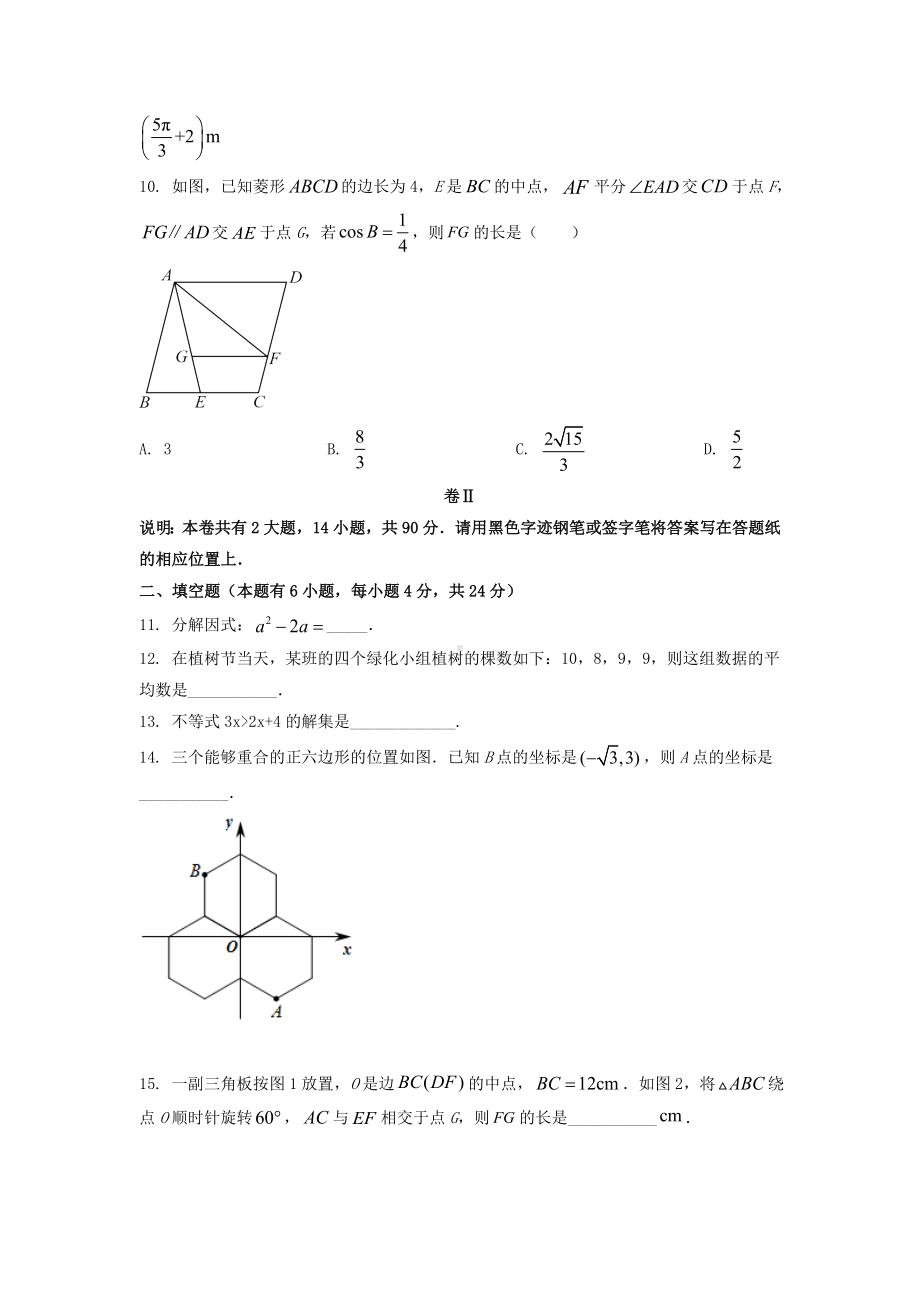 2022年浙江丽水中考数学试题及答案.doc_第3页