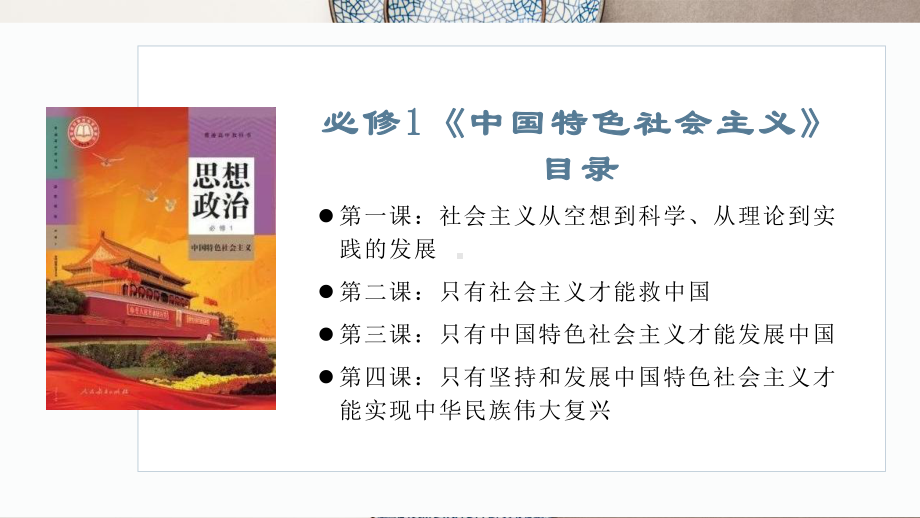 高中政治（新教材）统编版必修一：1.1原始社会的解体和阶级社会的演进.ppt_第1页