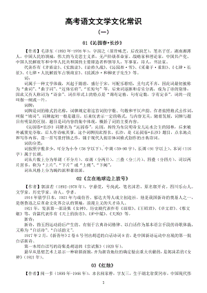 高中语文高考复习文学文化常识整理汇总（共三组）.docx