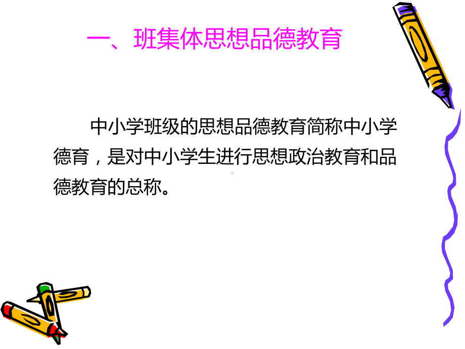 第三章-班集体教育.ppt_第2页