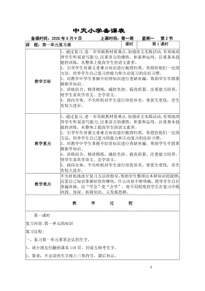 部编版三年级语文下册期末复习教案.doc