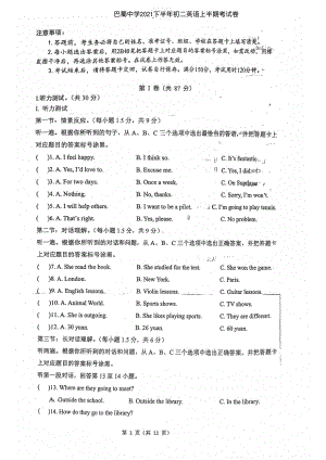 重庆市巴蜀 2021-2022学年八年级上学期期中英语试卷.pdf