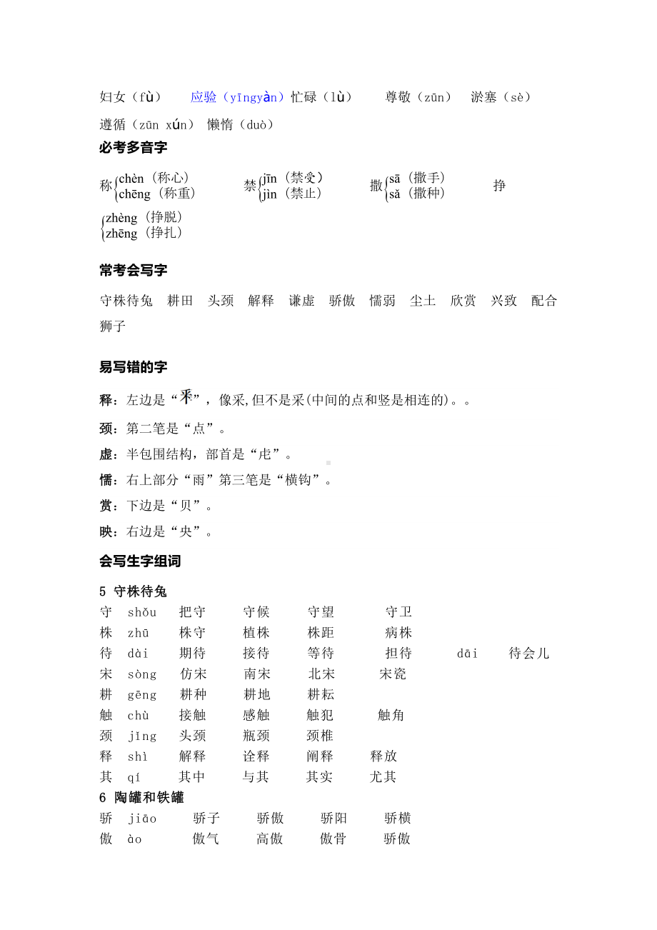 部编版语文三年级下册第二单元学习力提升知识点名师梳理.doc_第2页