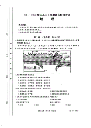 山西省长治市2021-2022学年高二下学期期末联考地理试题.pdf