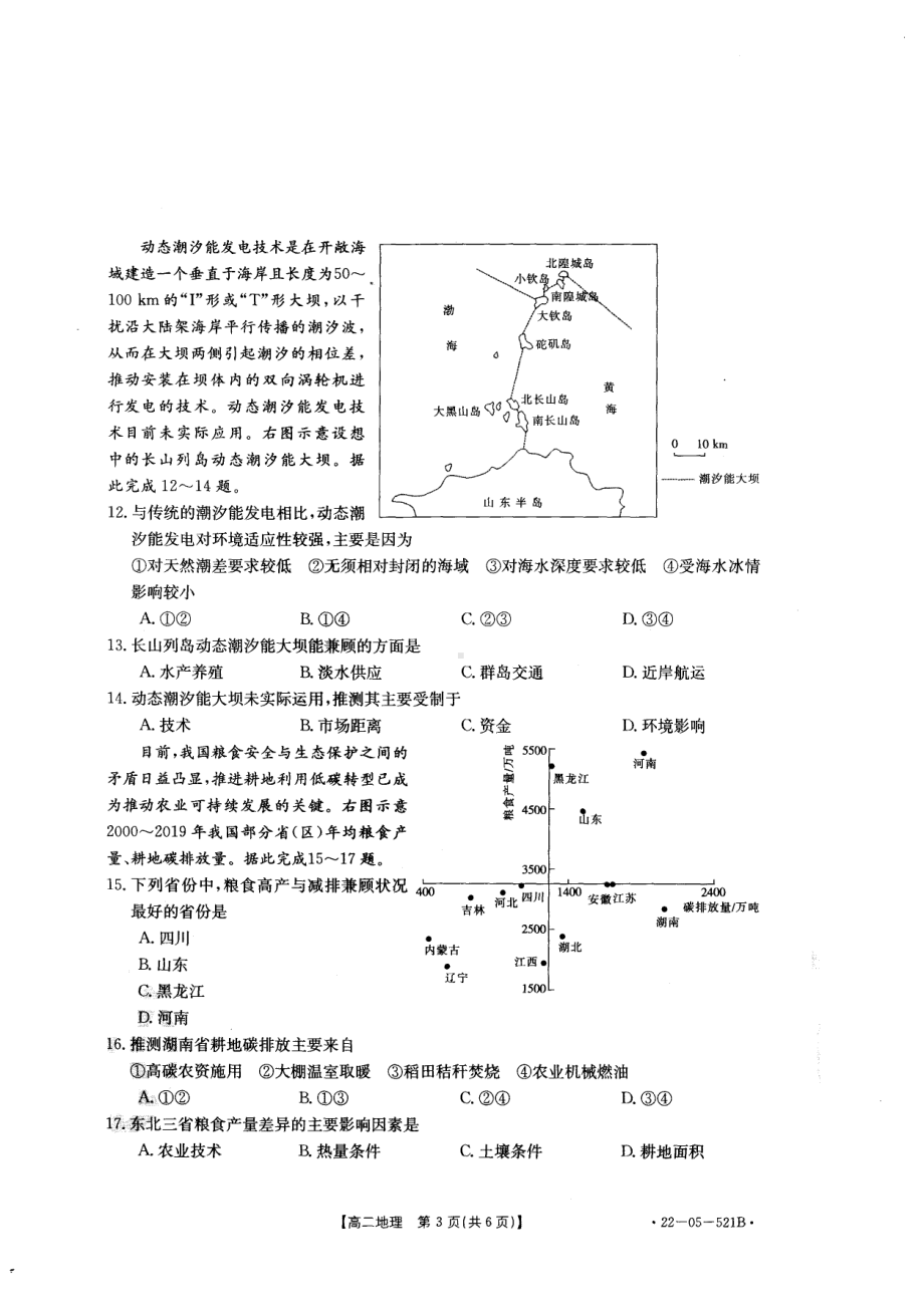 山西省长治市2021-2022学年高二下学期期末联考地理试题.pdf_第3页