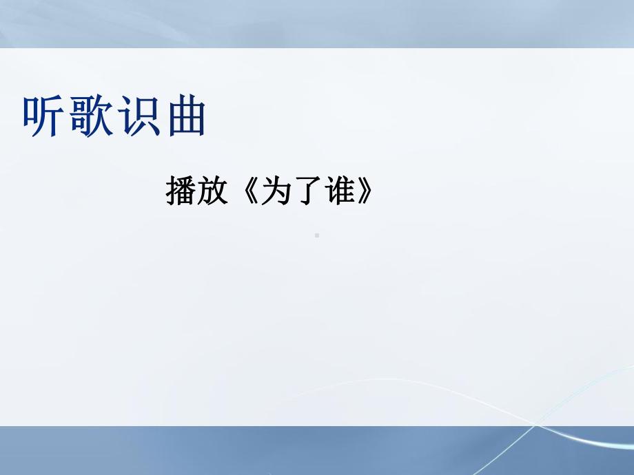 部编版八年级语文上册《散文二篇：我为什么而活着》课件（定稿）.ppt_第1页