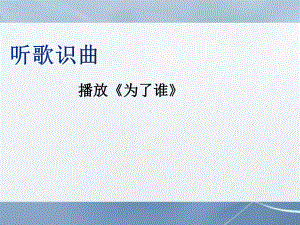 部编版八年级语文上册《散文二篇：我为什么而活着》课件（定稿）.ppt