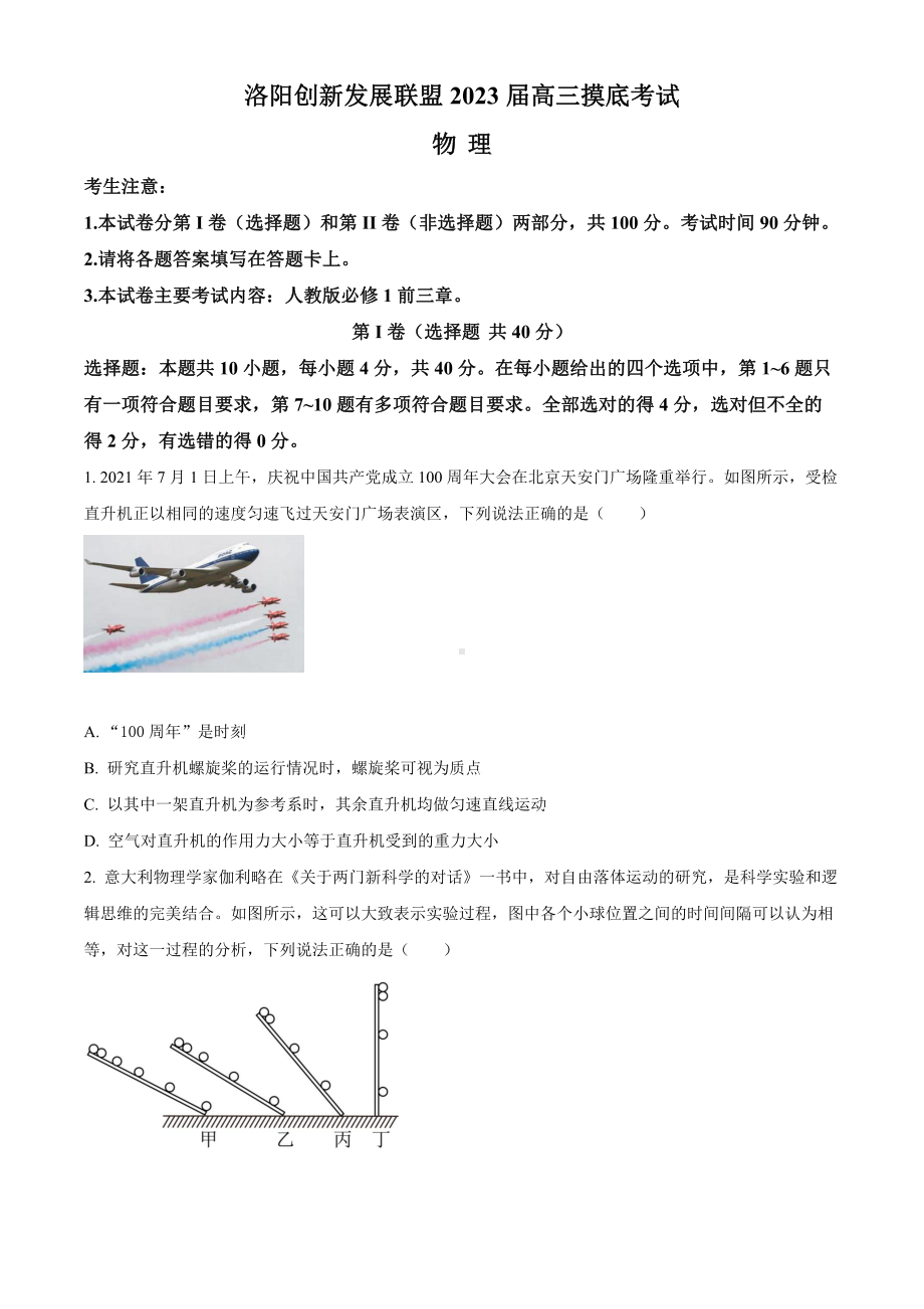 河南省洛阳市2023届7月份高三摸底考试物理试卷及答案.pdf_第1页