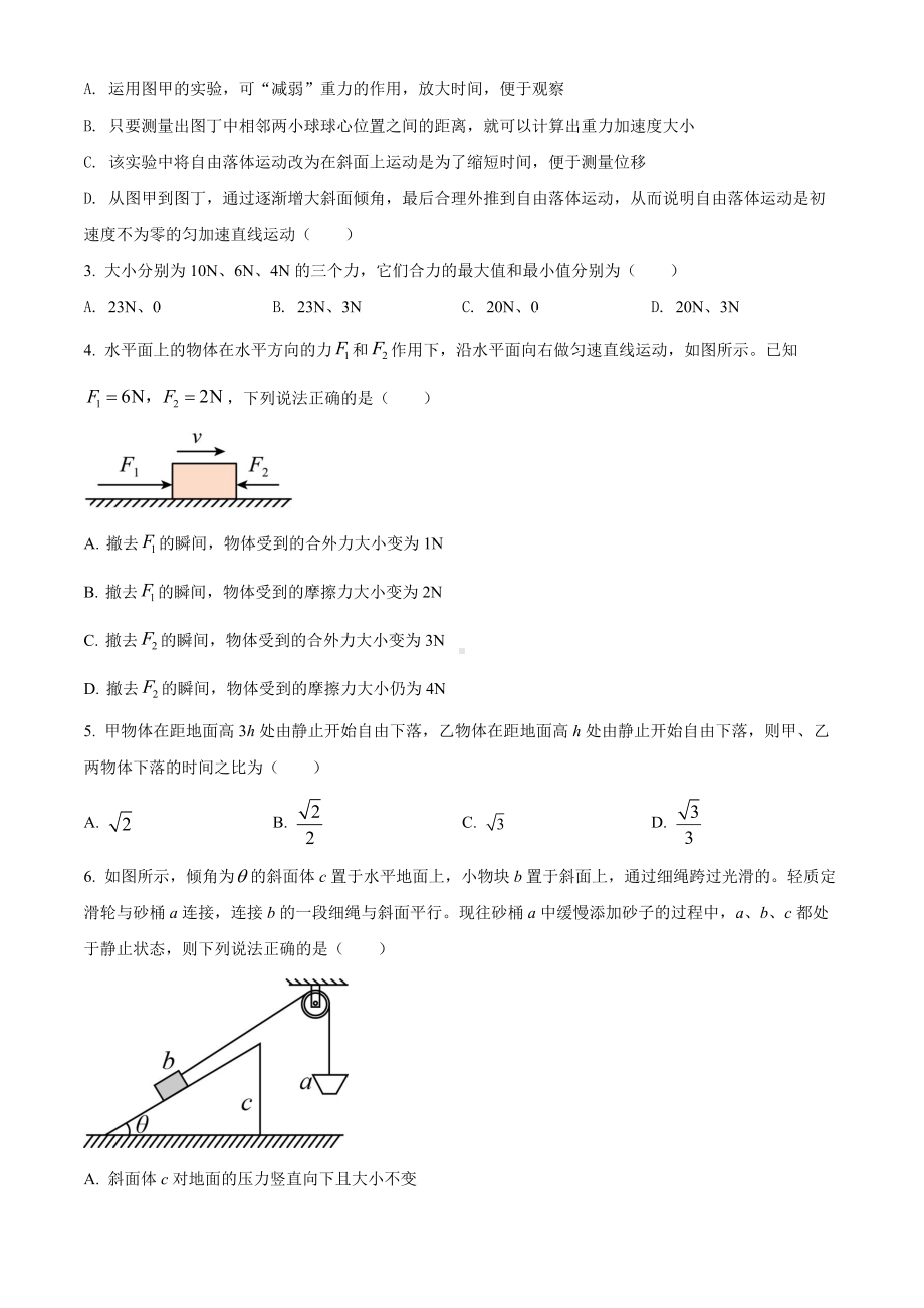 河南省洛阳市2023届7月份高三摸底考试物理试卷及答案.pdf_第2页