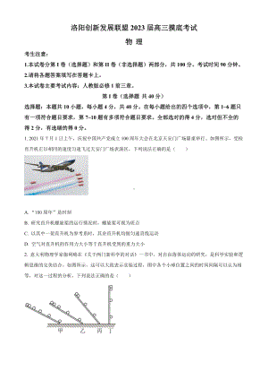 河南省洛阳市2023届7月份高三摸底考试物理试卷及答案.pdf