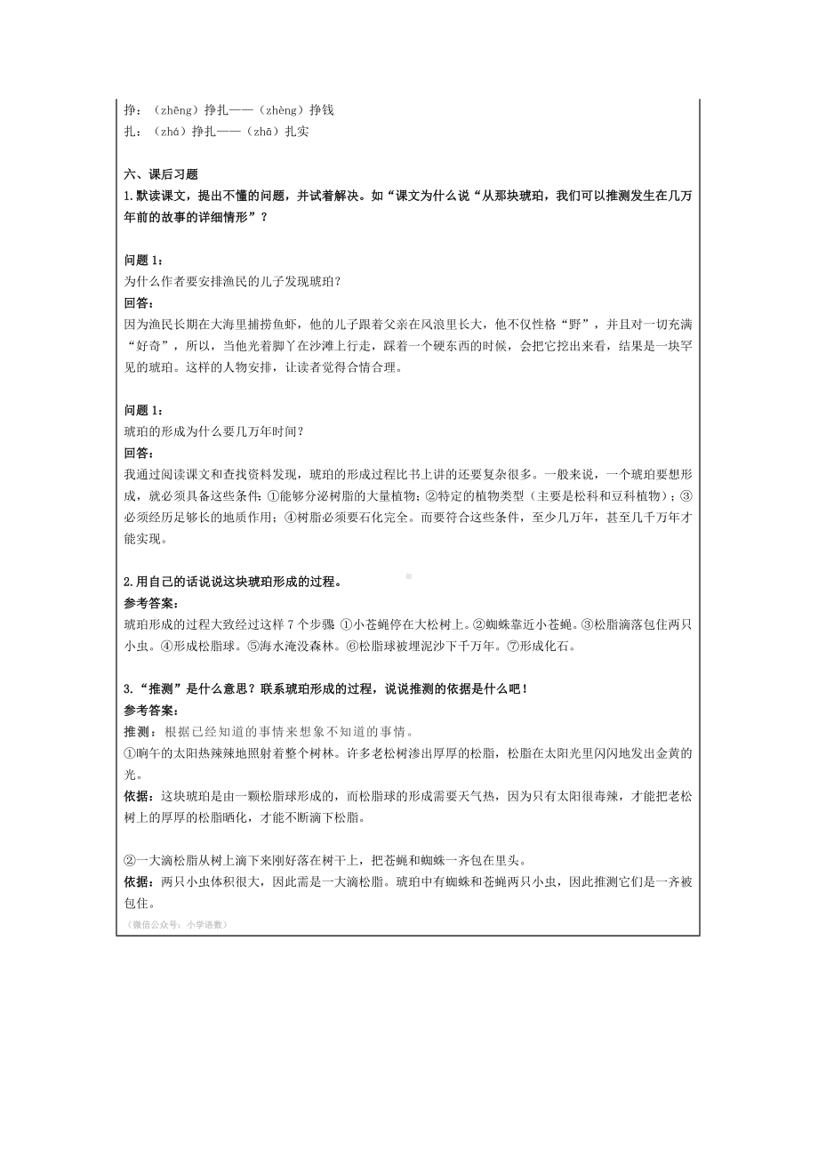 统编语文四年级下册第2单元 “地毯式”自主学习过关自查表.docx_第2页