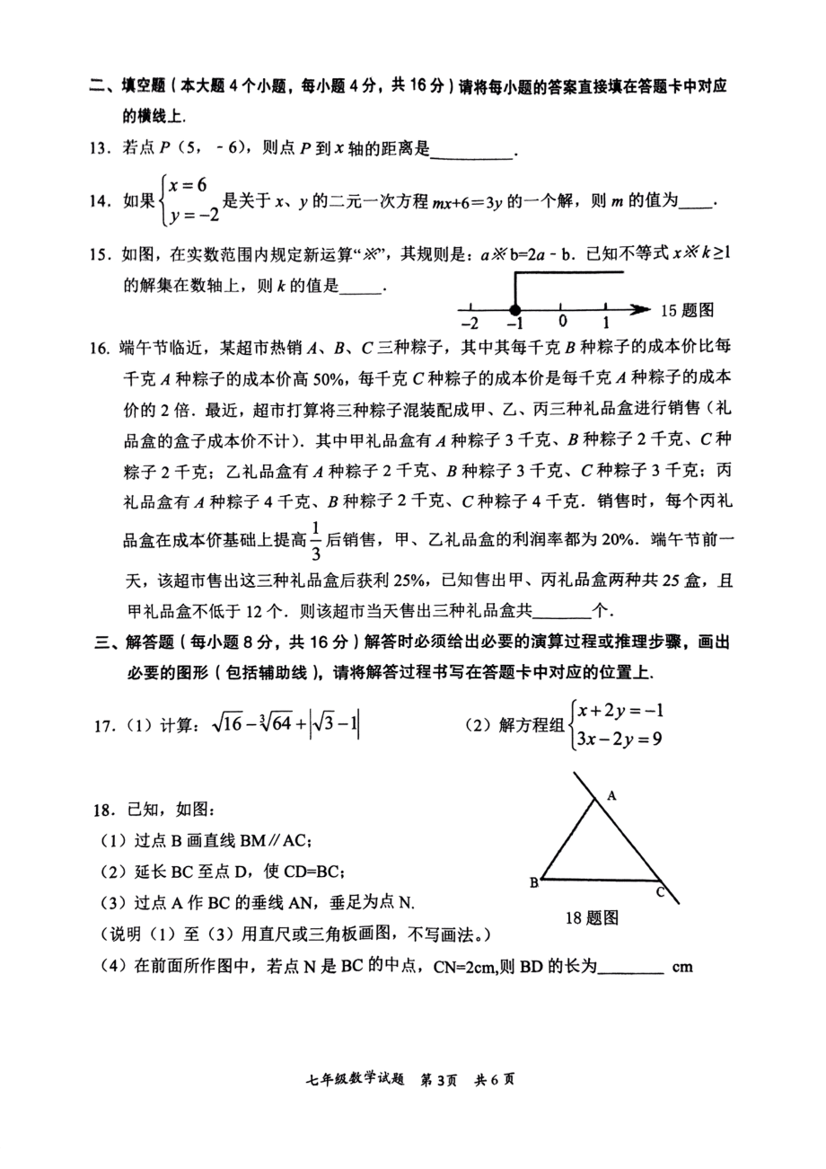 重庆市铜梁区2021-2022学年七年级下学期期末统考数学试卷.pdf_第3页